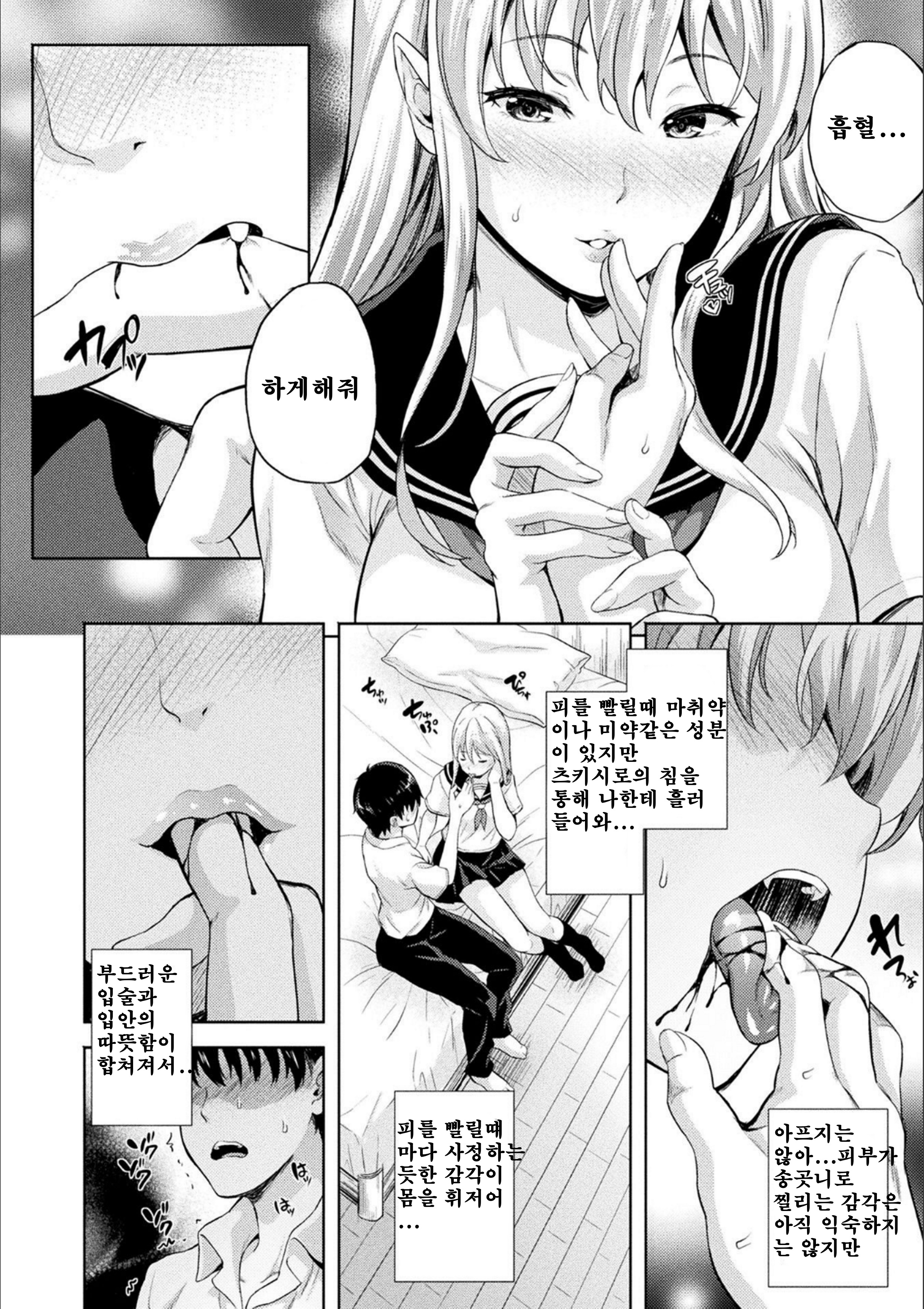 こいびとはきゅうけつき！？ ch.1 //연인이흡혈귀！？ ch.1