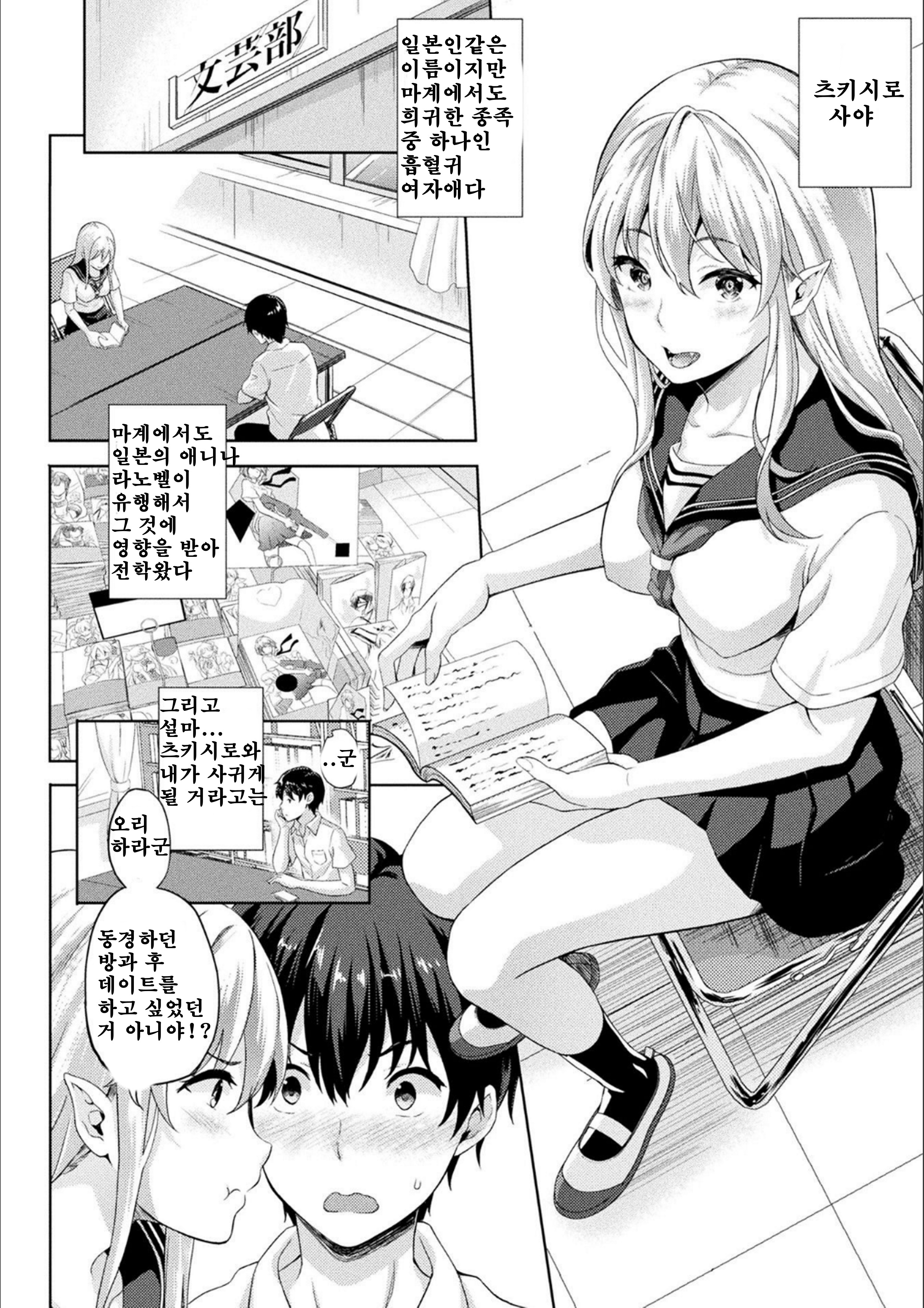 こいびとはきゅうけつき！？ ch.1 //연인이흡혈귀！？ ch.1