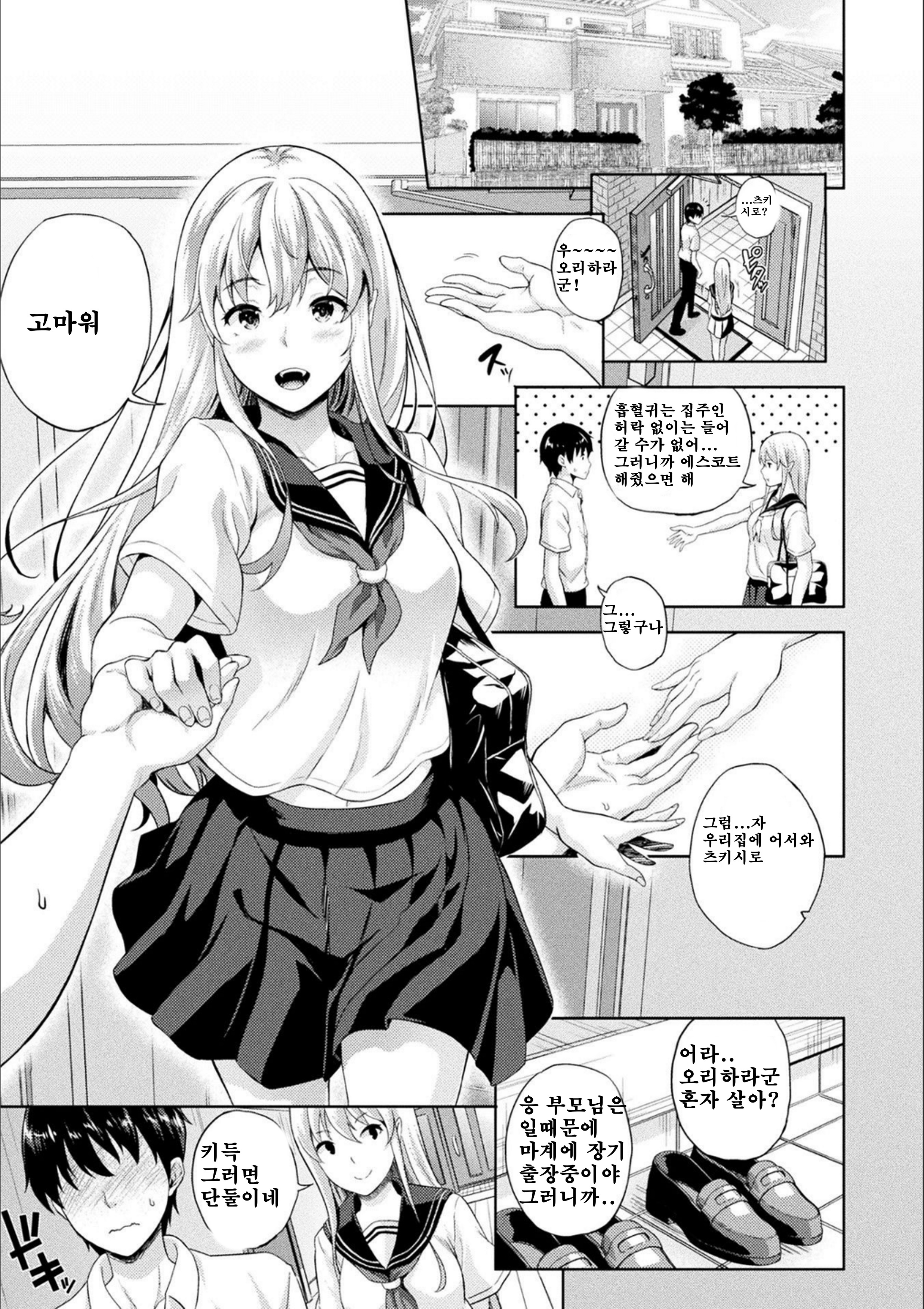 こいびとはきゅうけつき！？ ch.1 //연인이흡혈귀！？ ch.1