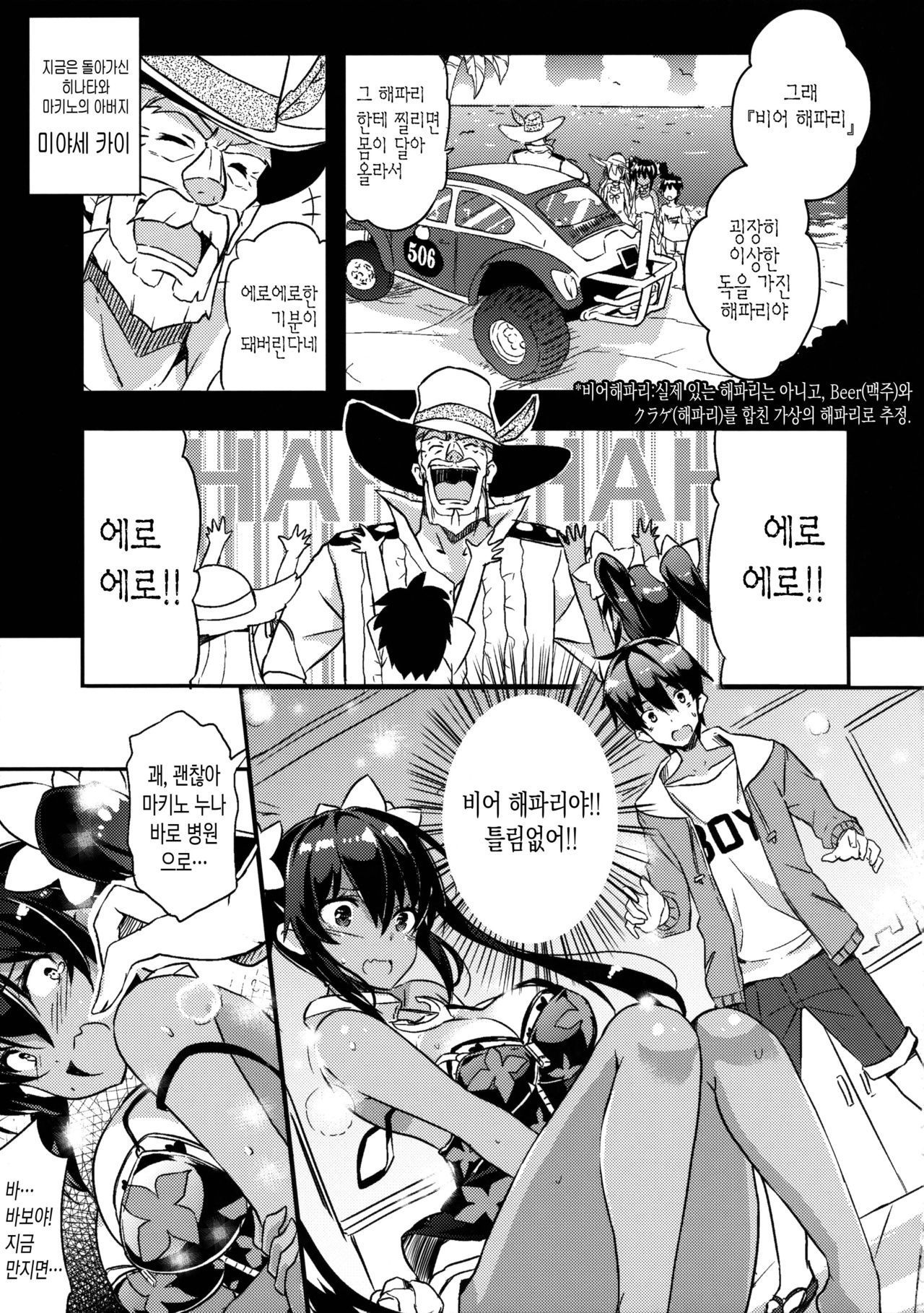 あねはま。 2 | 아네하마。 2