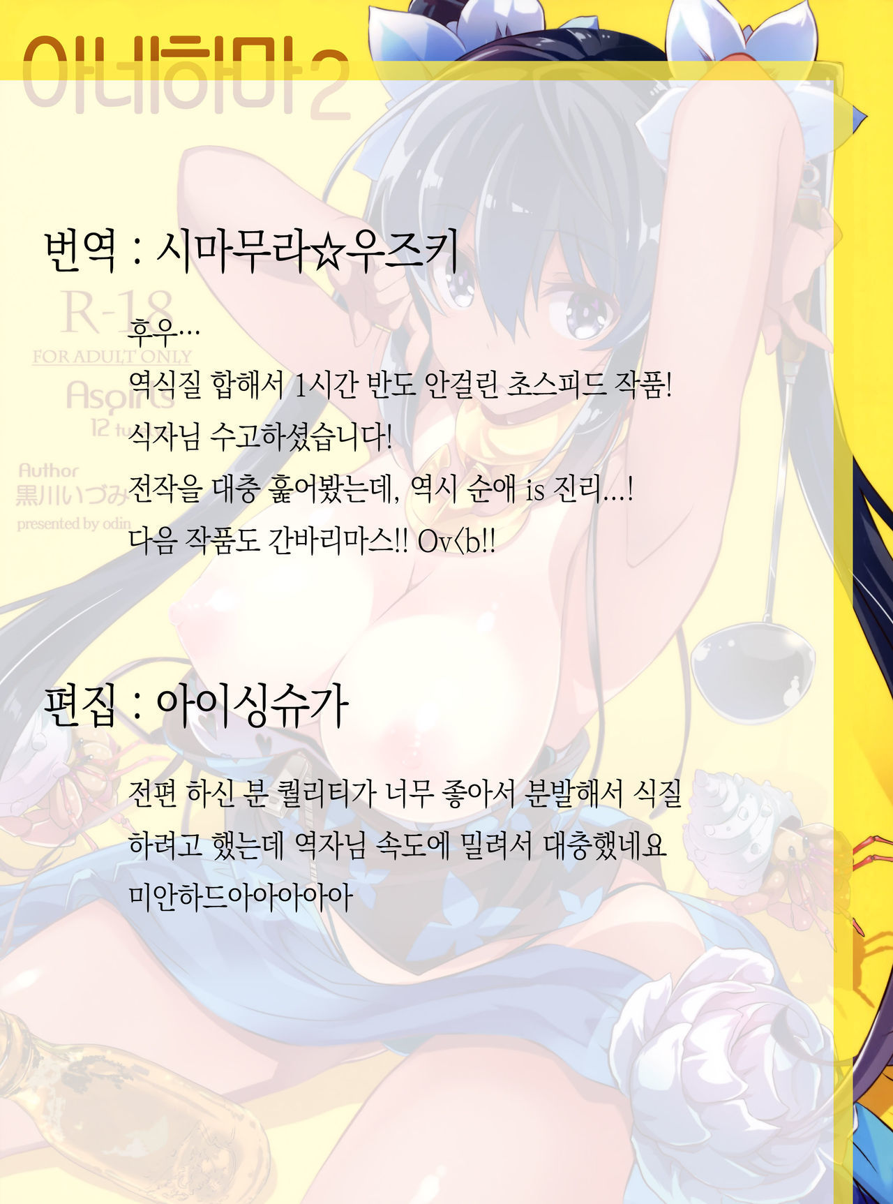あねはま。 2 | 아네하마。 2