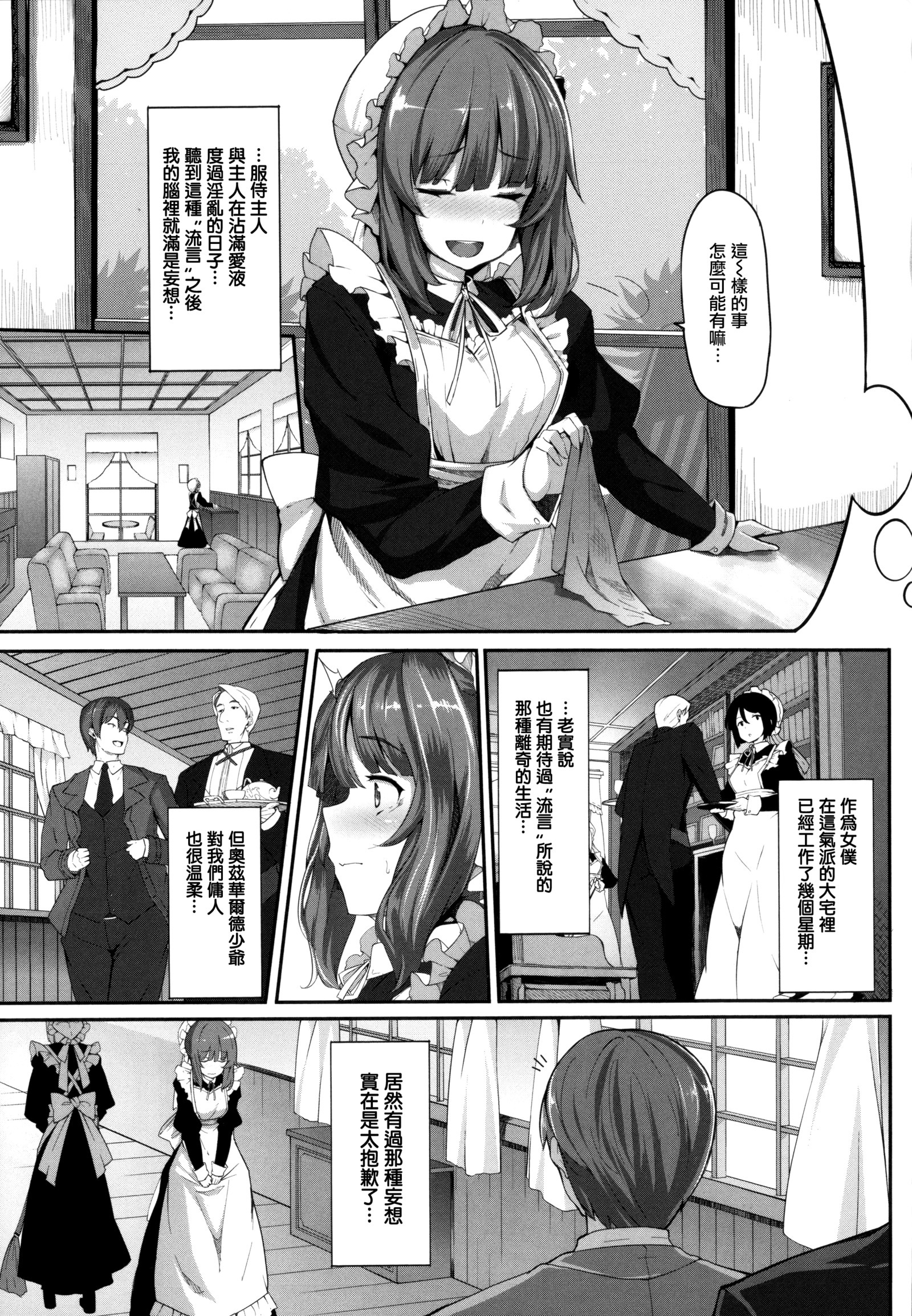 狂信Ch.1-3