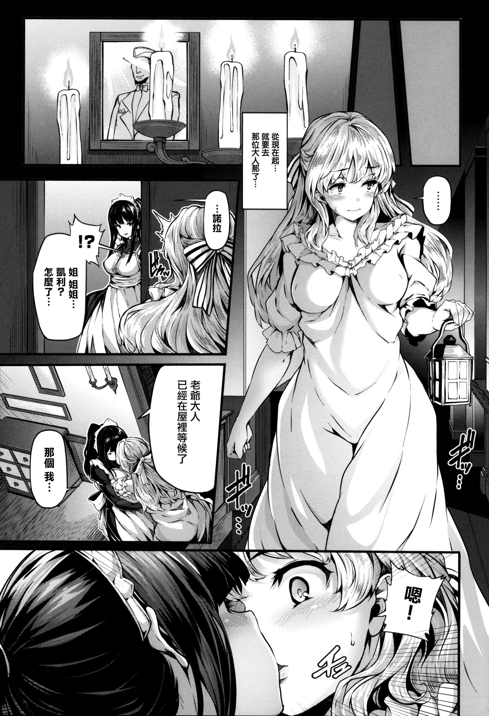 狂信Ch.1-3