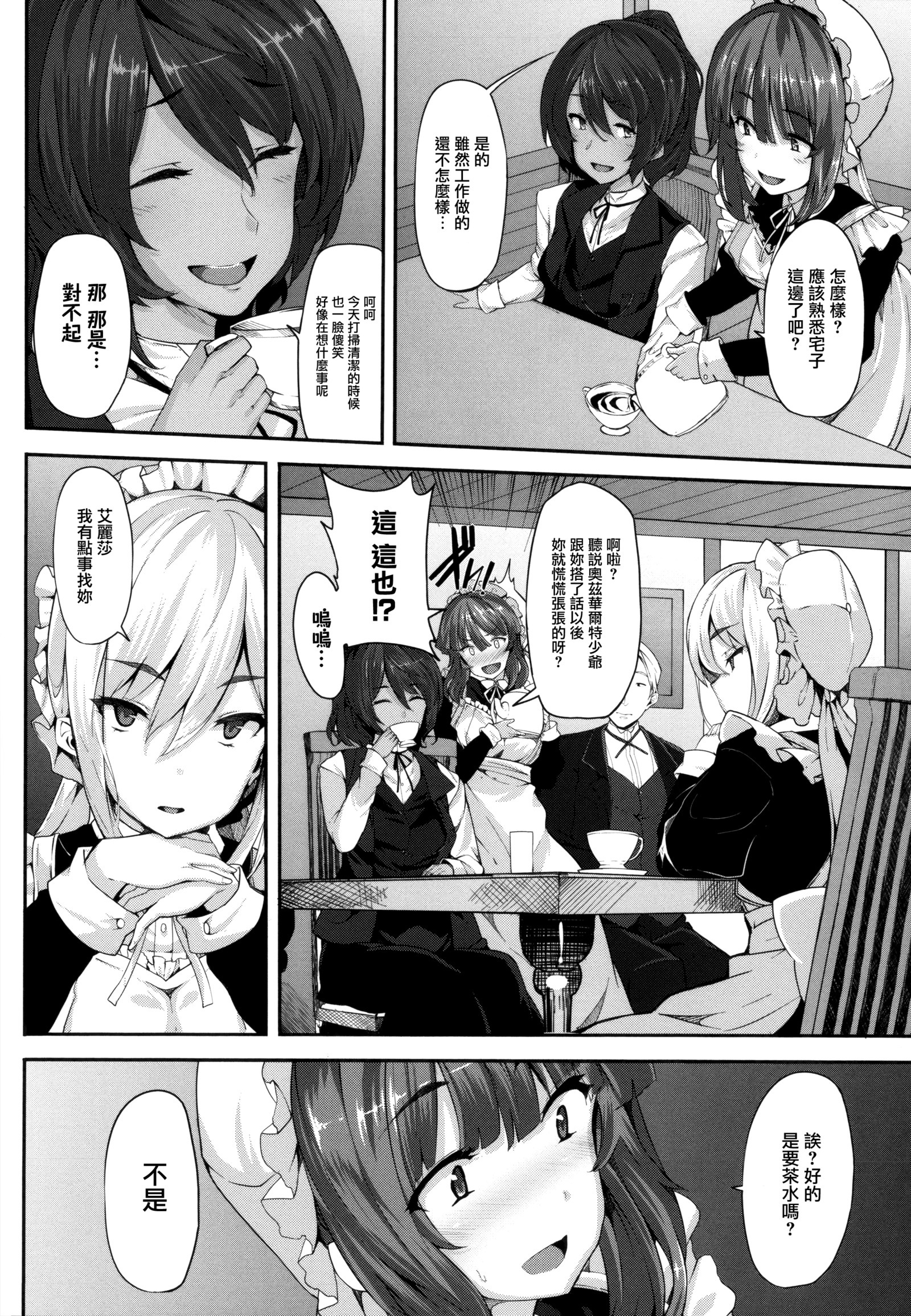 狂信Ch.1-3