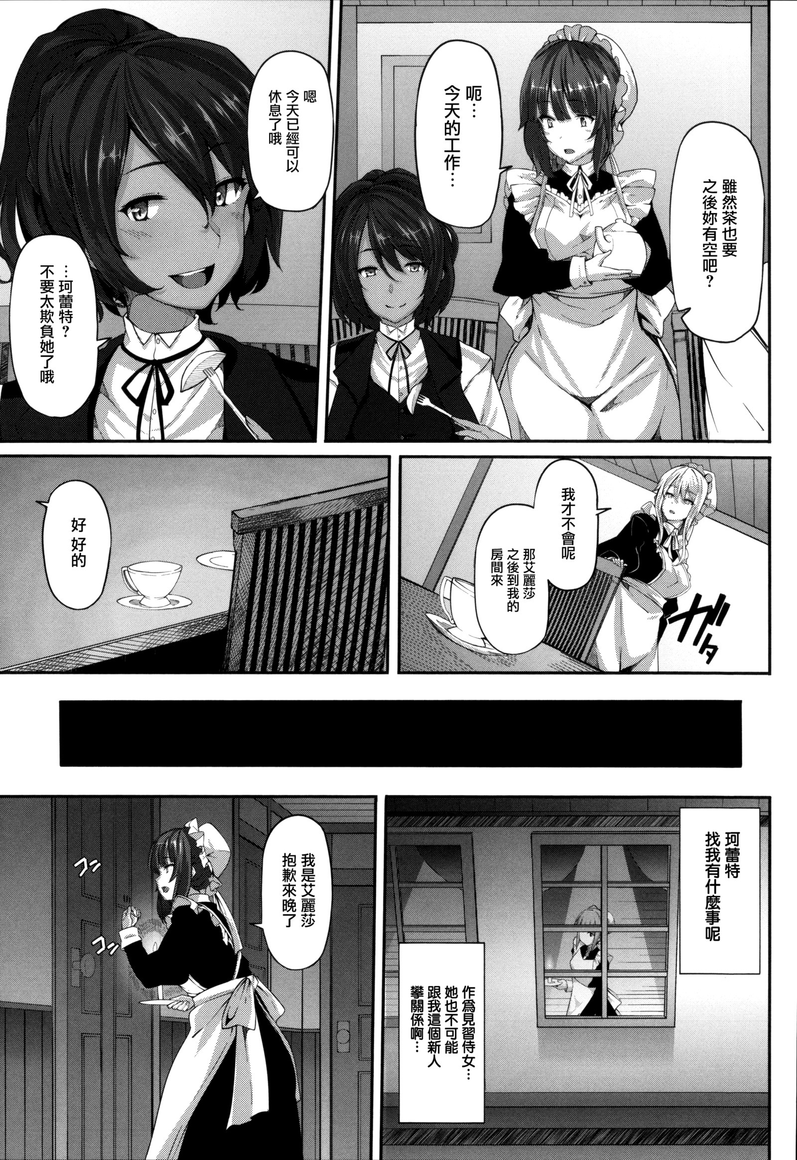 狂信Ch.1-3