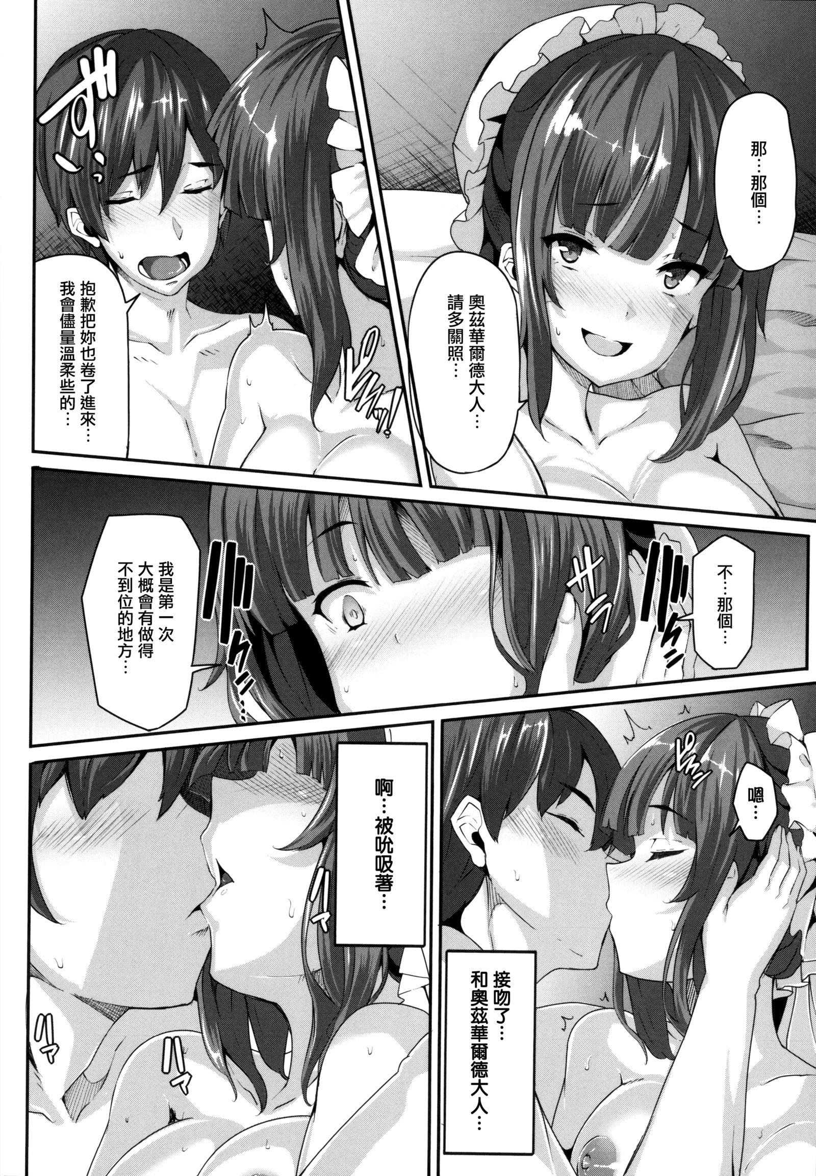 狂信Ch.1-3