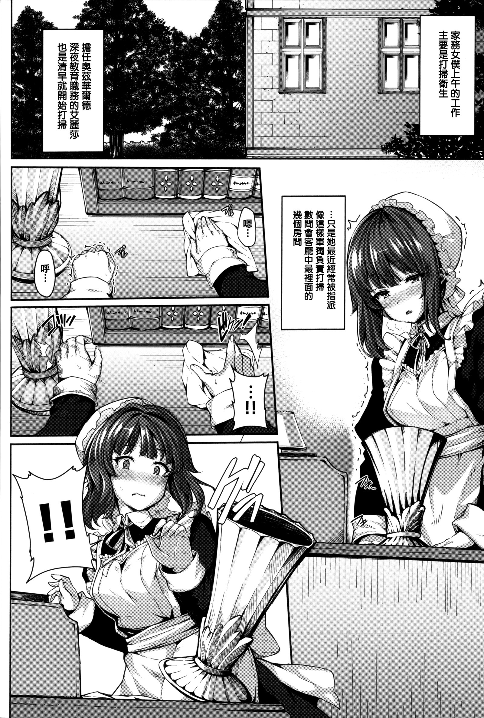 狂信Ch.1-3