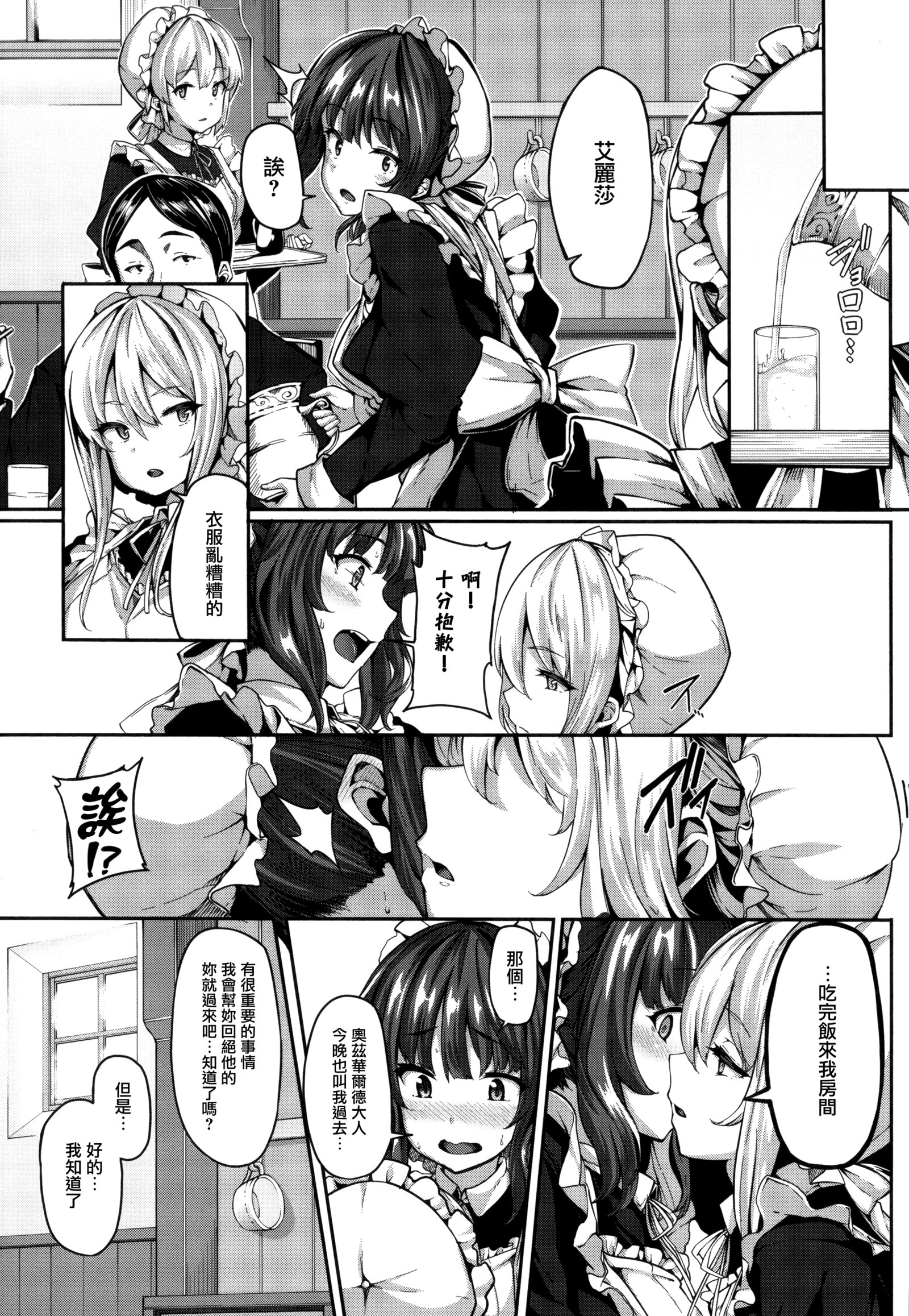 狂信Ch.1-3