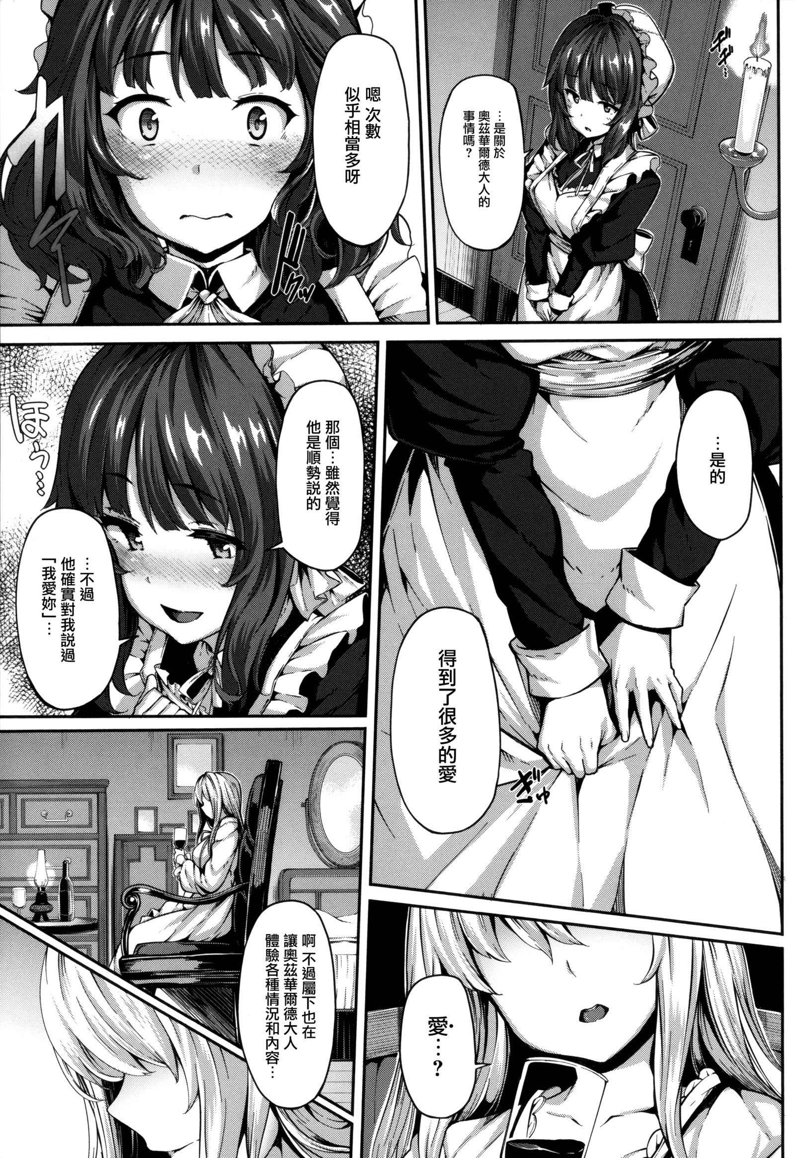 狂信Ch.1-3