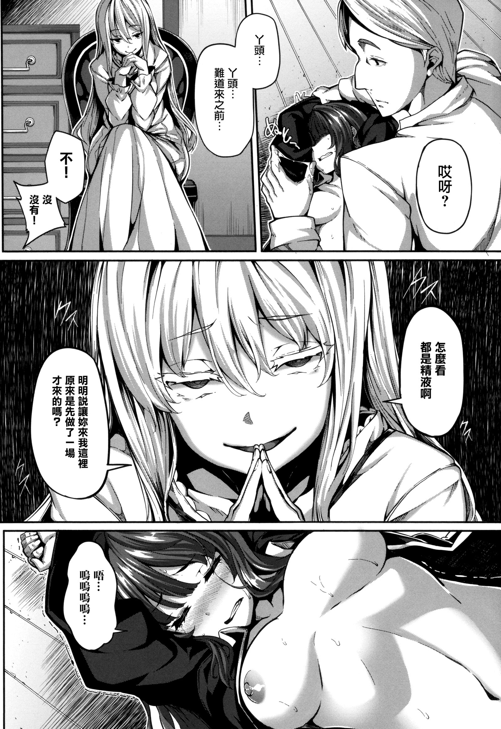 狂信Ch.1-3