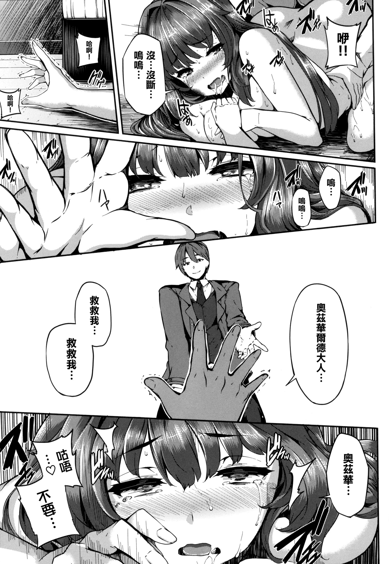 狂信Ch.1-3
