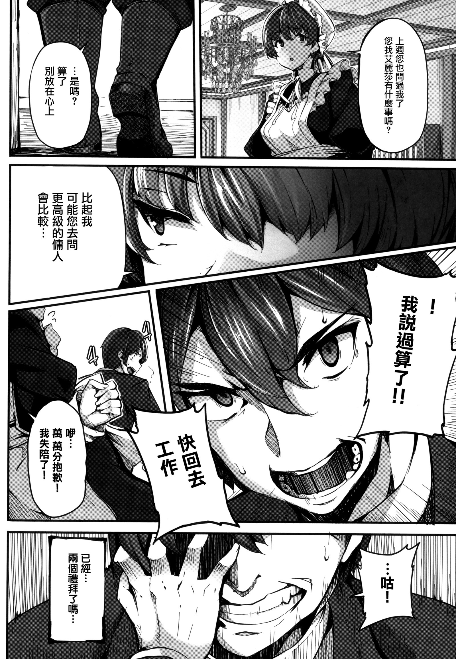 狂信Ch.1-3