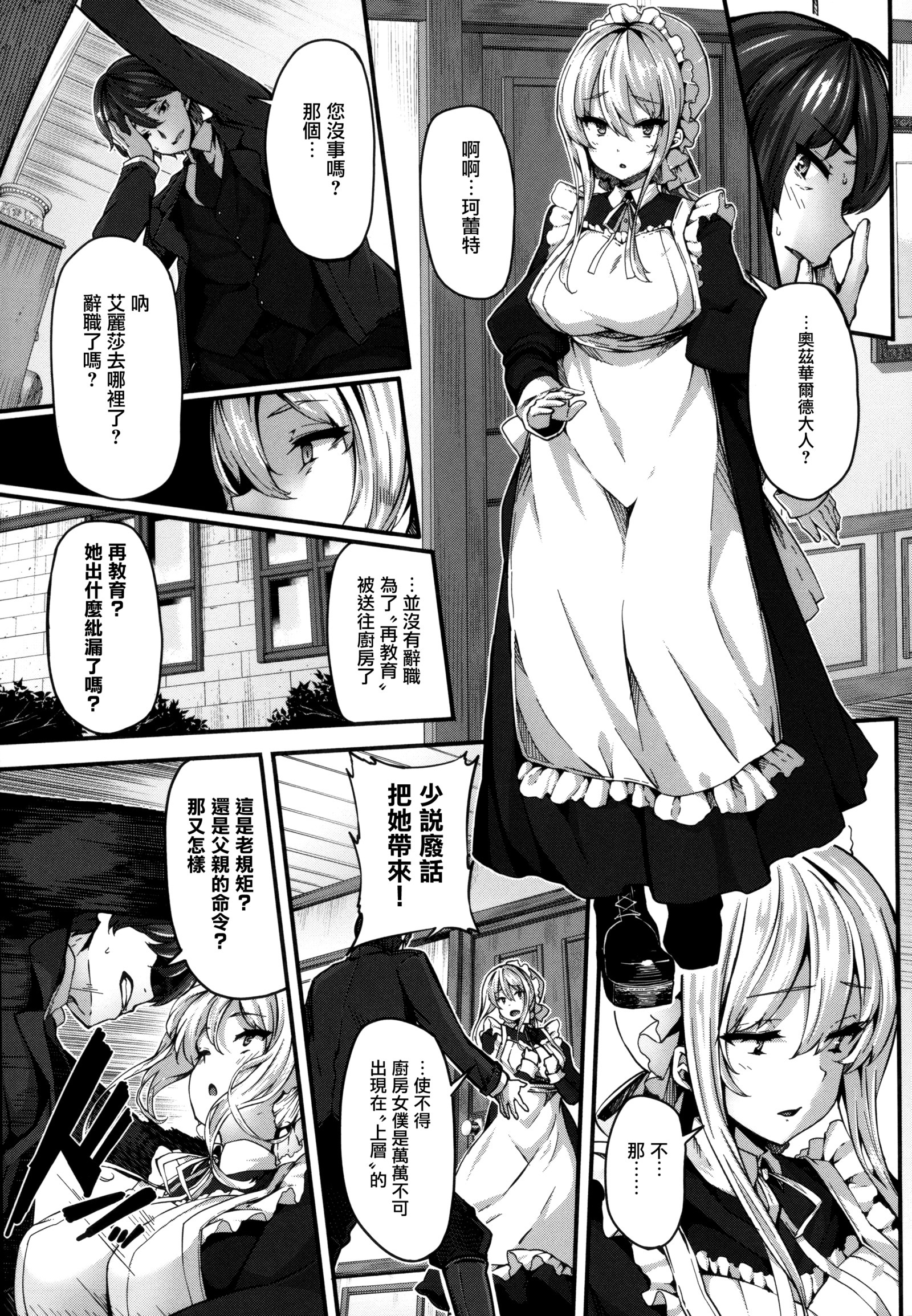 狂信Ch.1-3