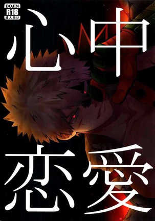 しんじゅうれない しんじゅうれない