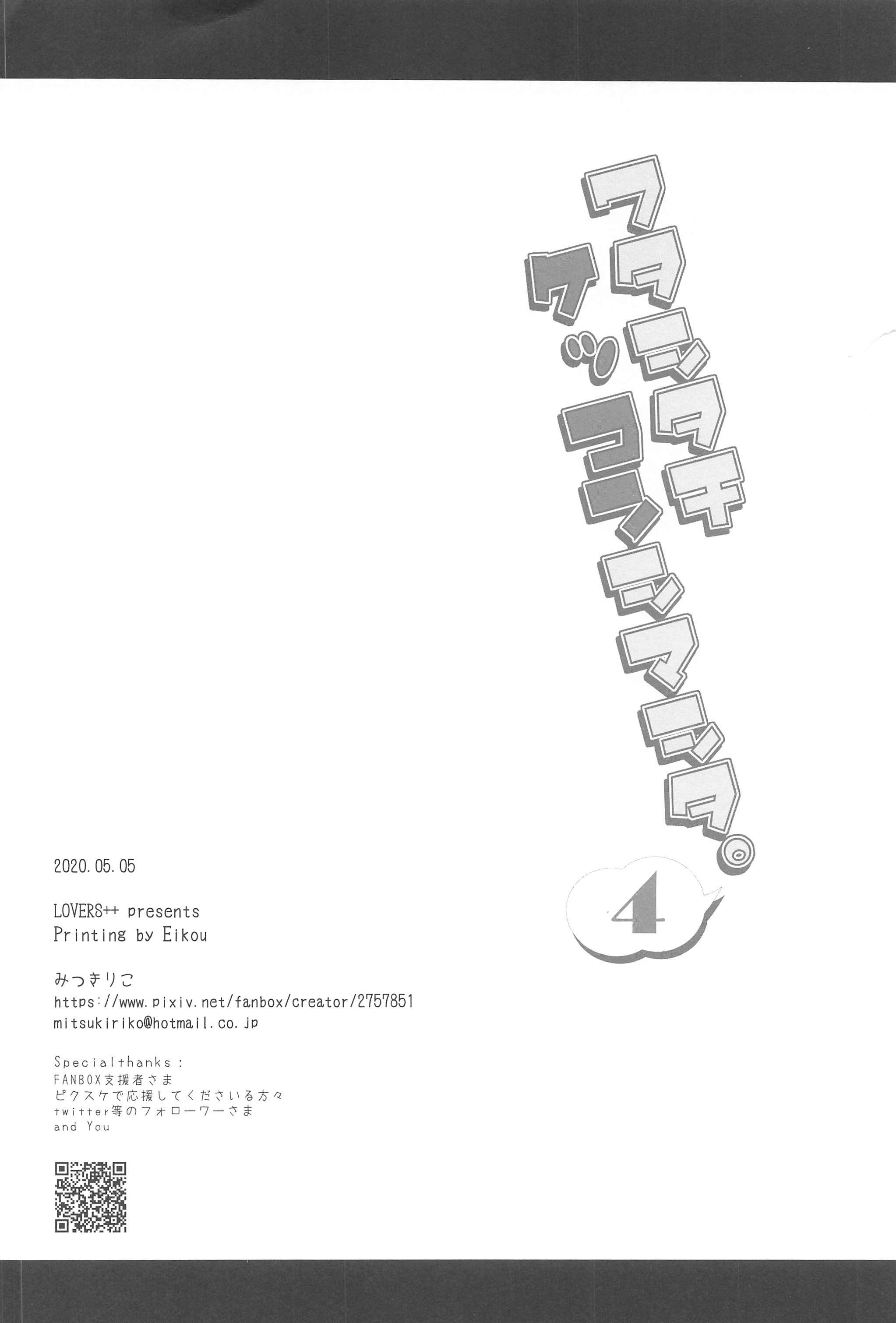 ワタシタチケッコンシマシタ。4