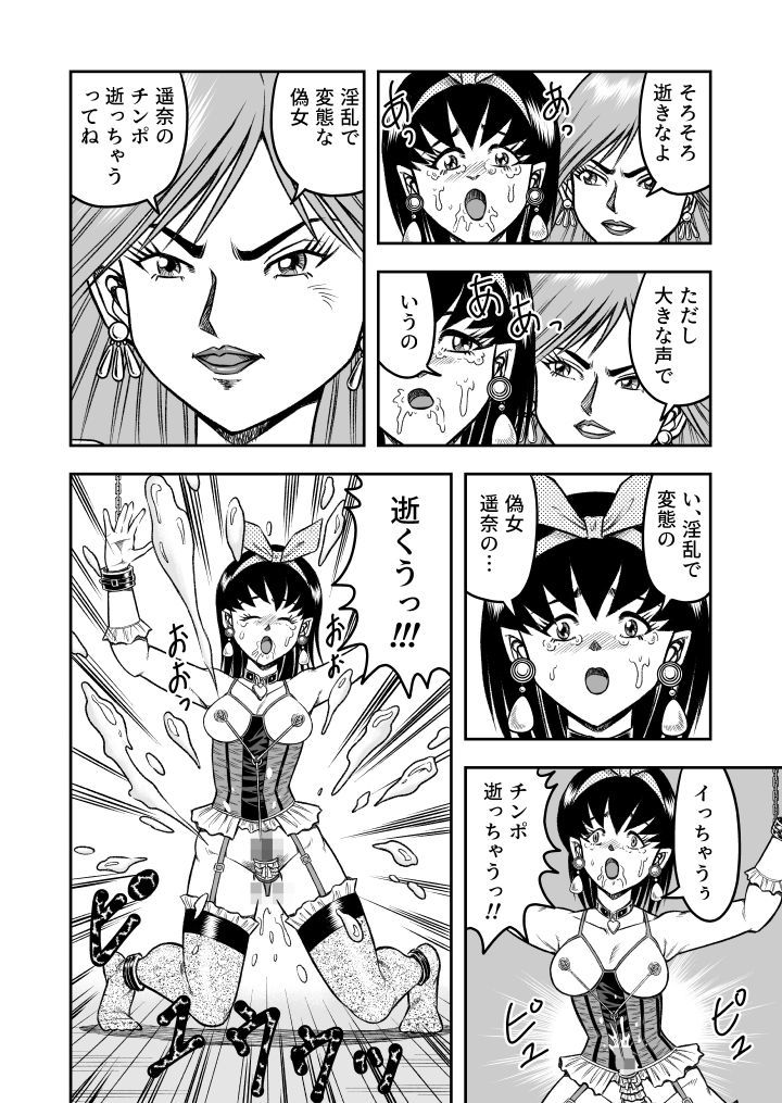OwnWillぼくがあたしになった時＃4エストロゲン