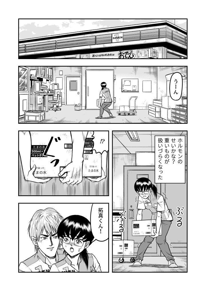OwnWillぼくがあたしになった時＃4エストロゲン