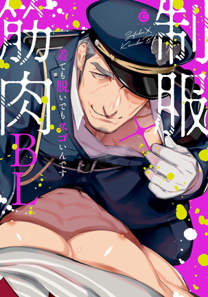 制服×筋肉BL01中国語 制服×筋肉BL01中国語