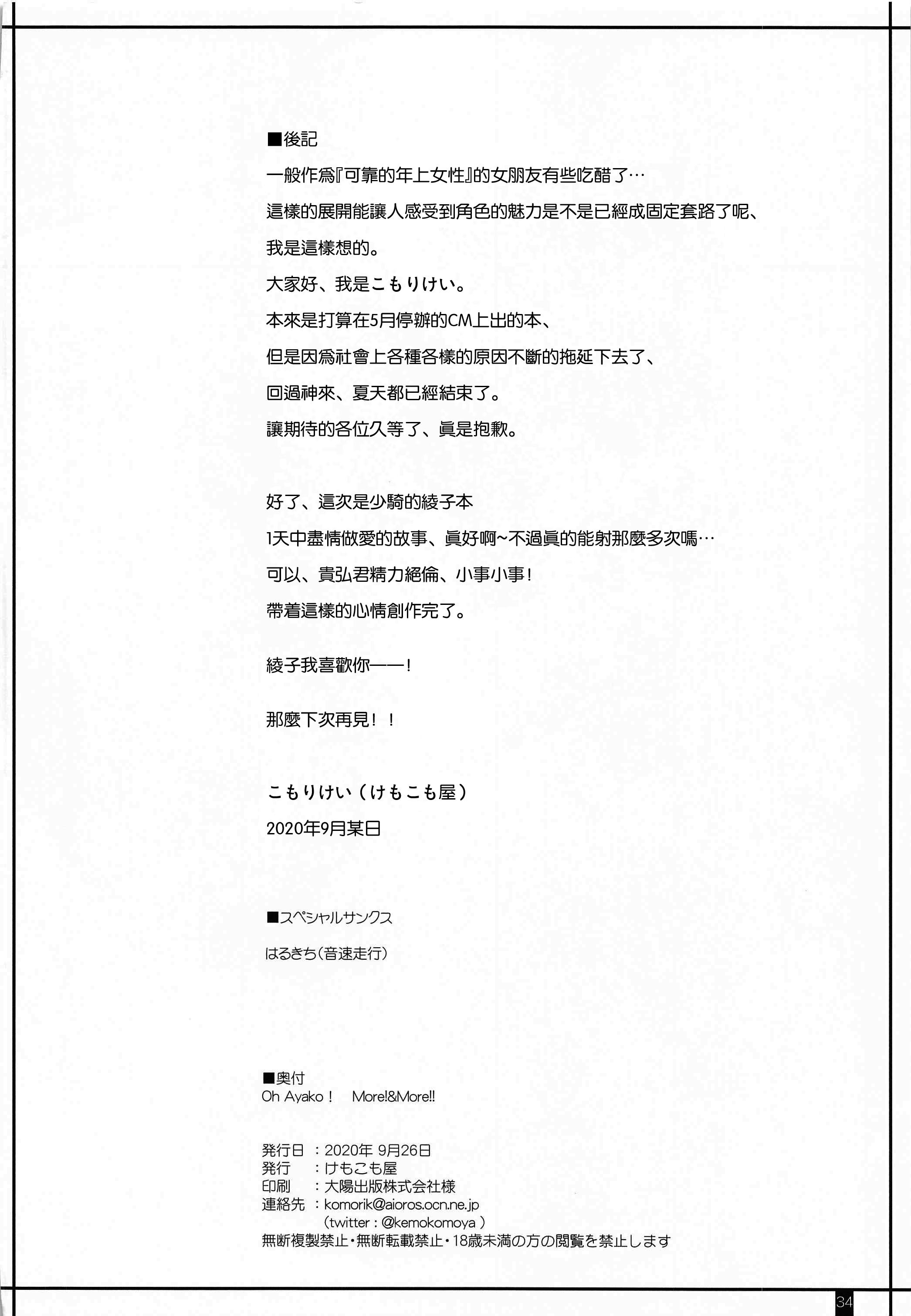 ああ、綾子！もっと！＆amp;もっと!!