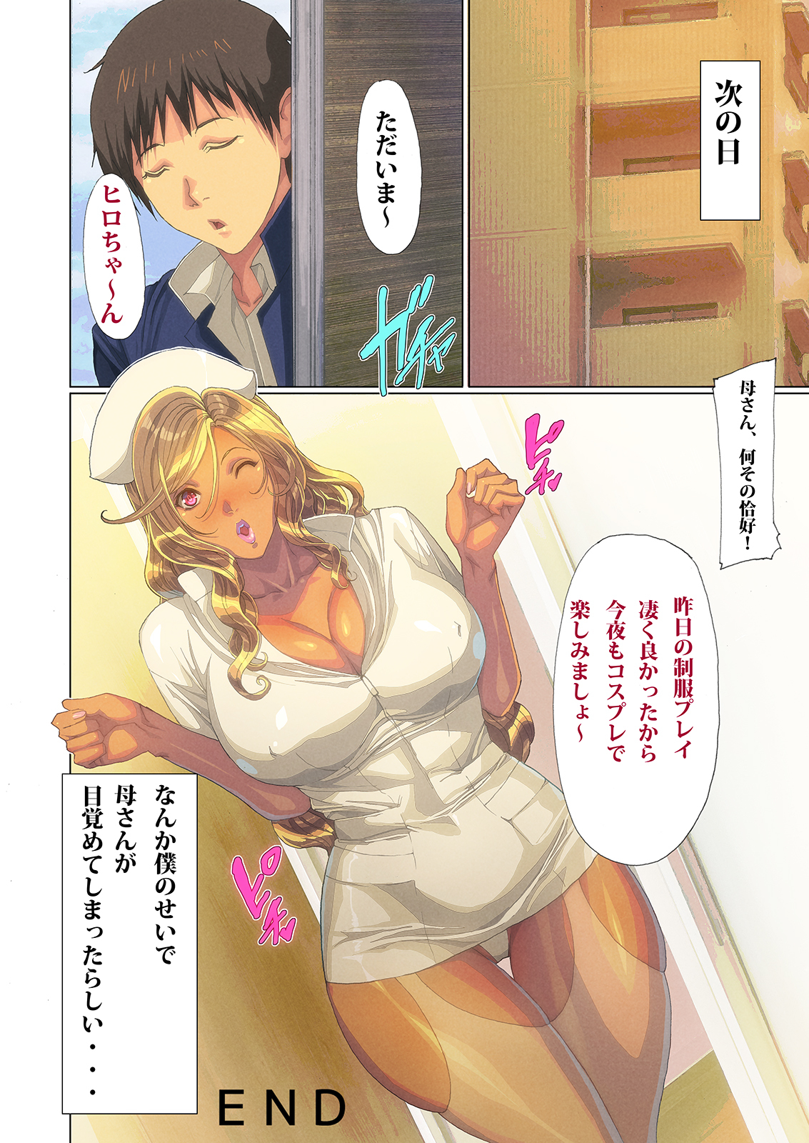 わがやにガルママがやってた!! 2