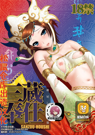 三蔵法師（無双OROCHI Z）[中国語]【不可视汉化】