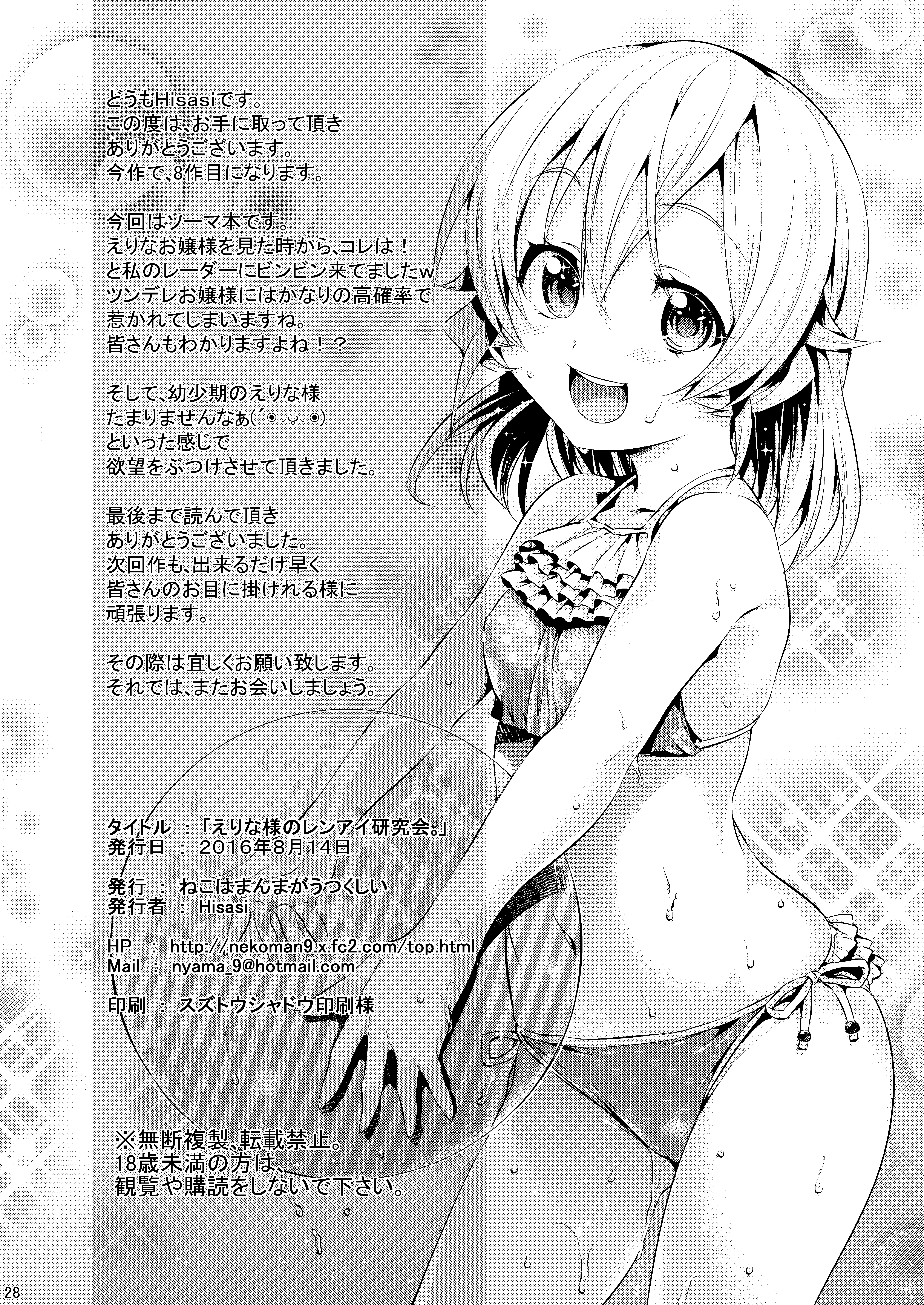 えりな様のれいけんきゅうかい| Gli Esperimenti D＆＃x27; amore di Erina