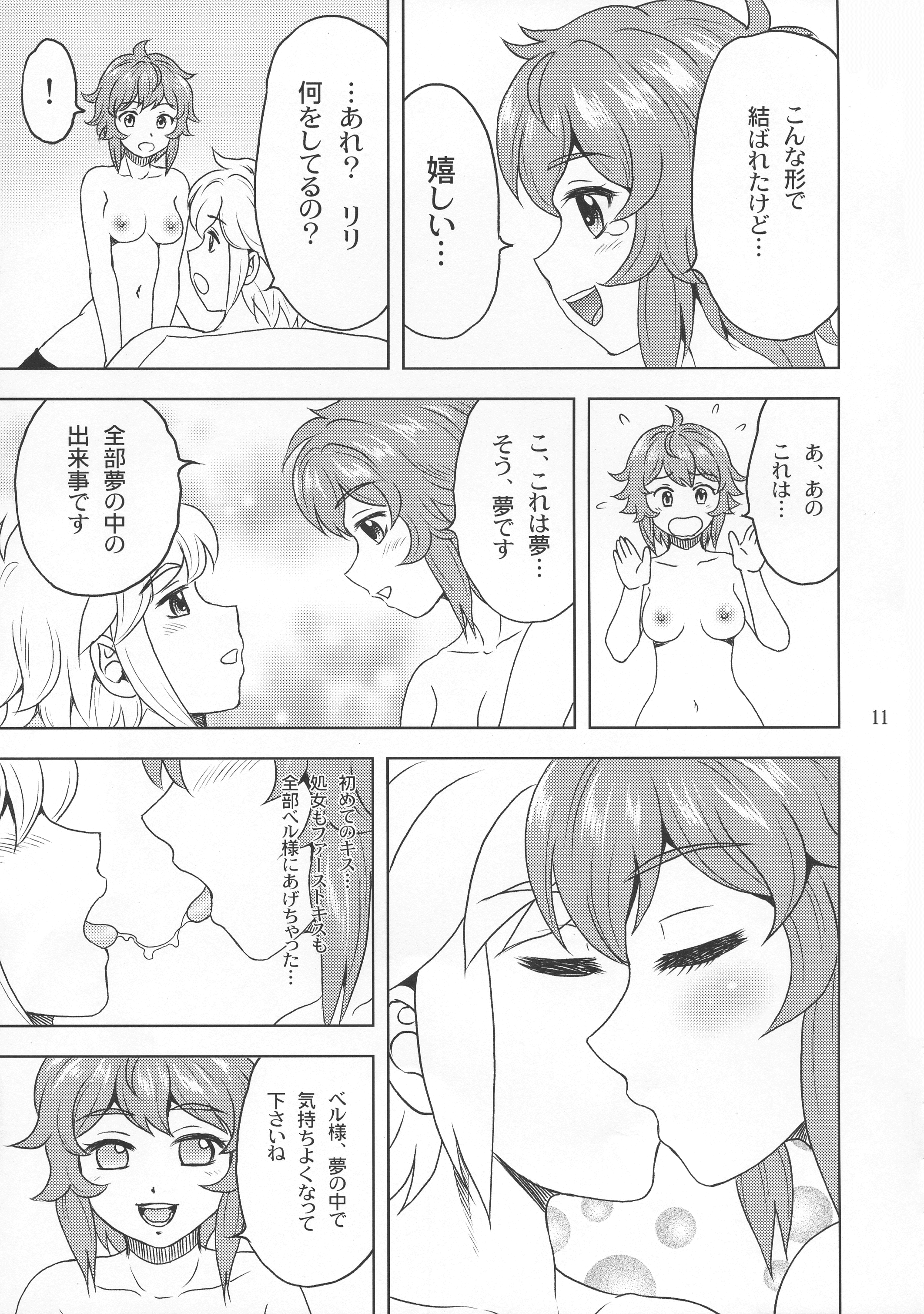 ベル様大スキ