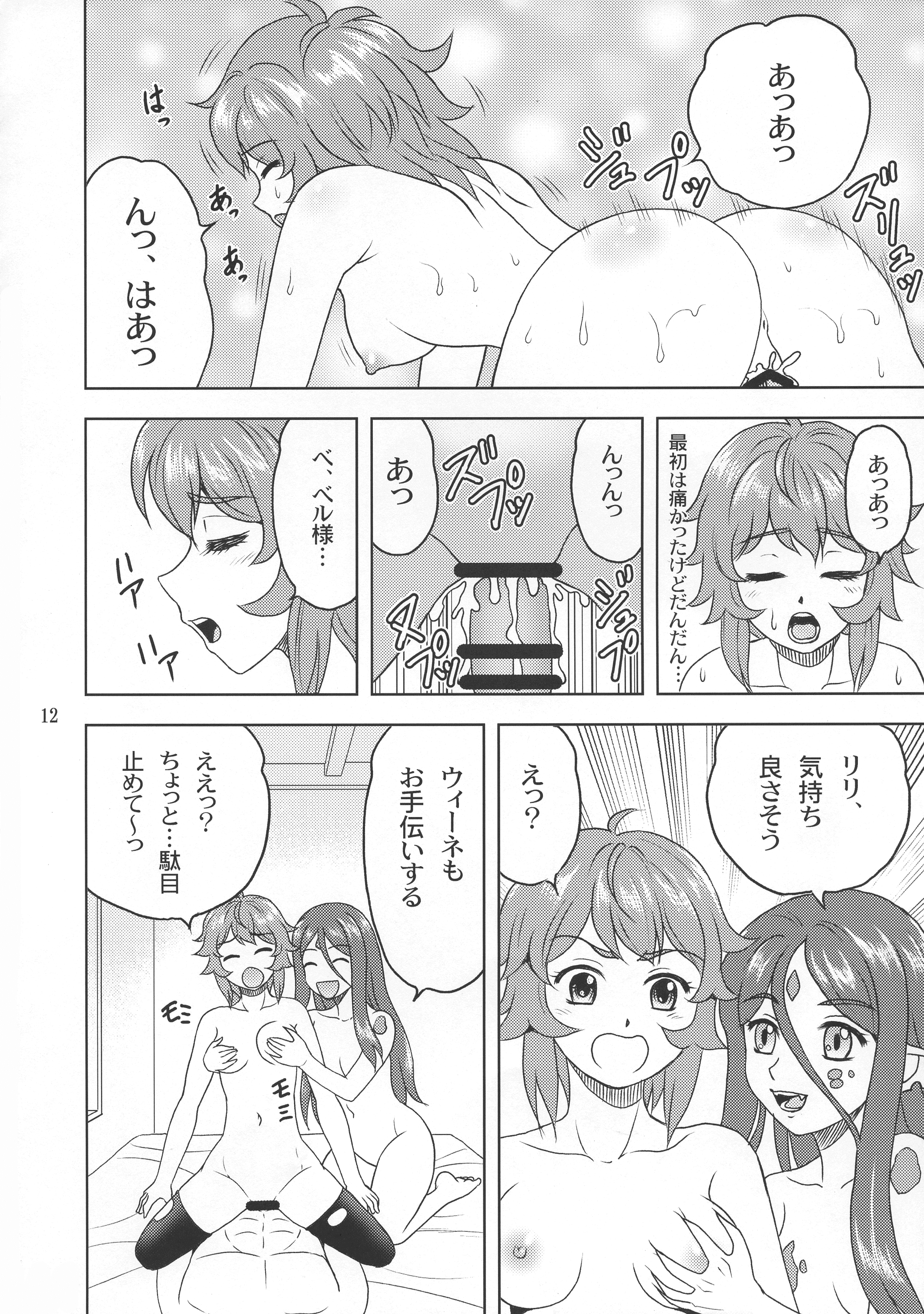 ベル様大スキ
