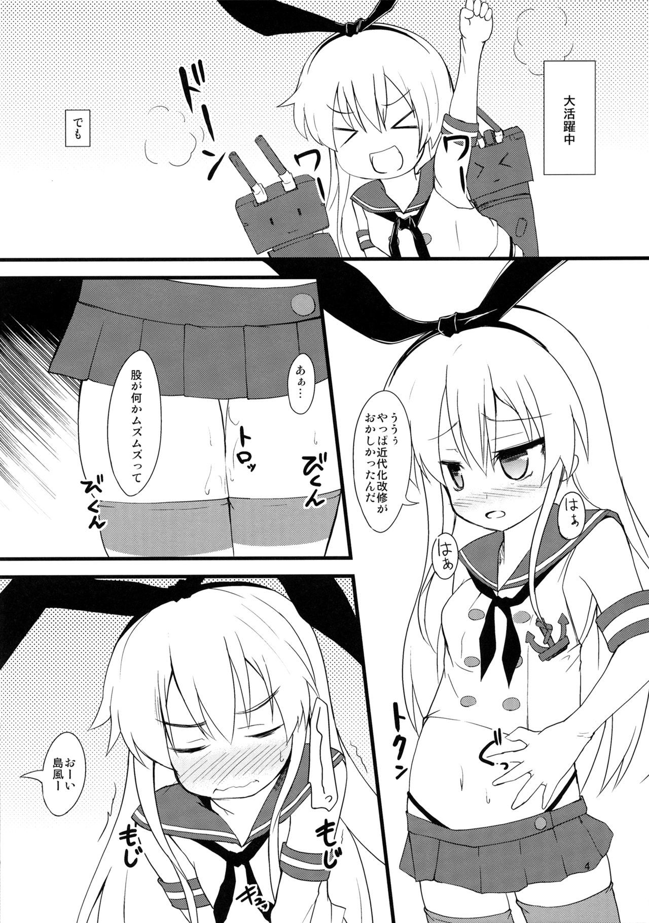 （海行かば）[ウィンドトーン（サフィ）]島風とっゅんちゅう！ （艦隊これくしょん-艦隊これくしょん-）