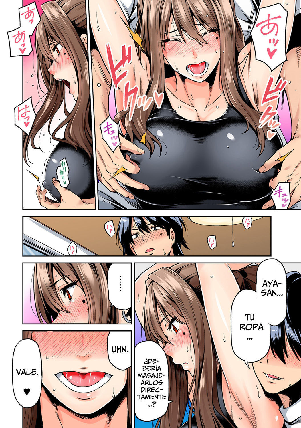 はつじょうむんむんマッサージ！ 1-8