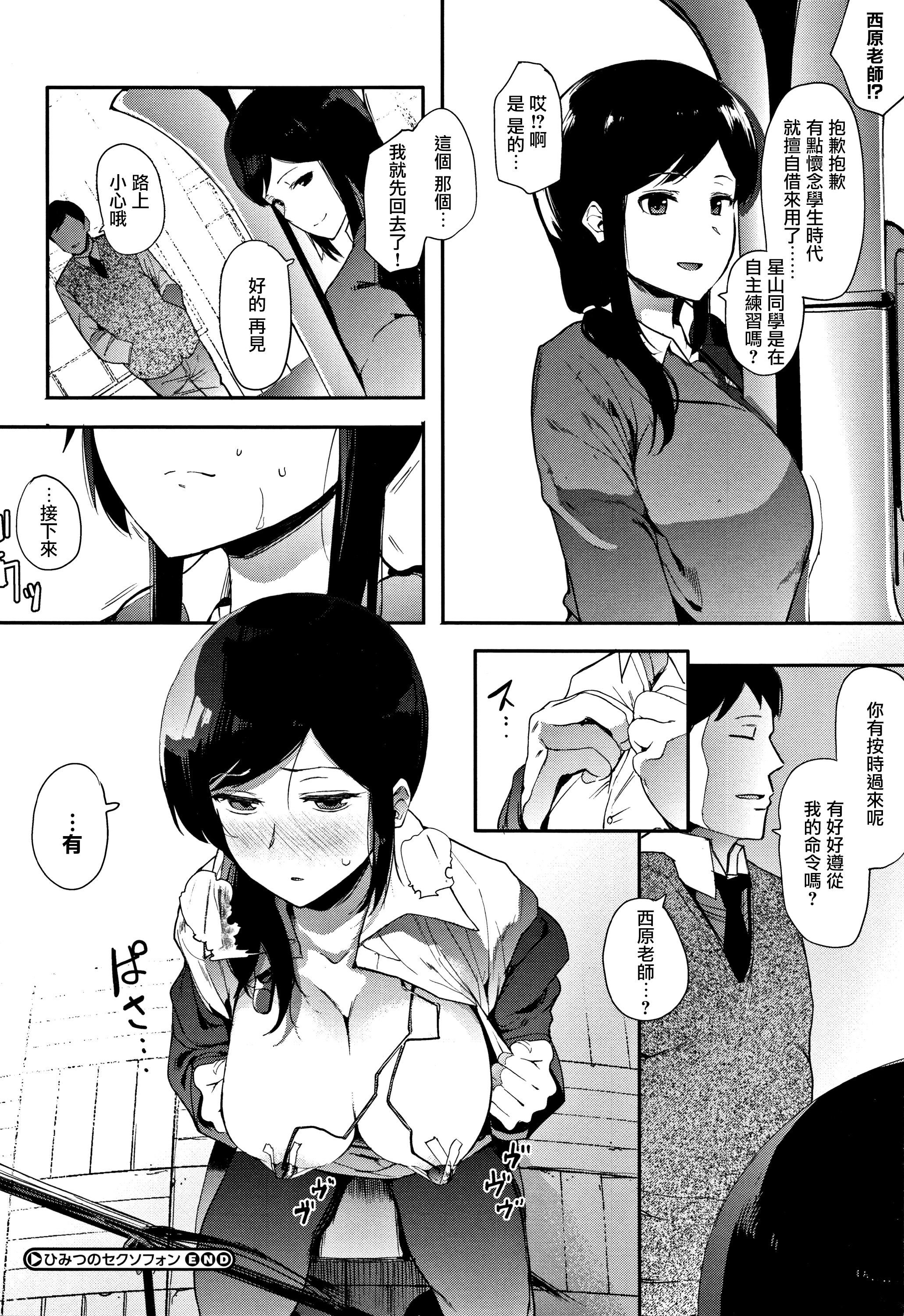 ヒミツのサックス