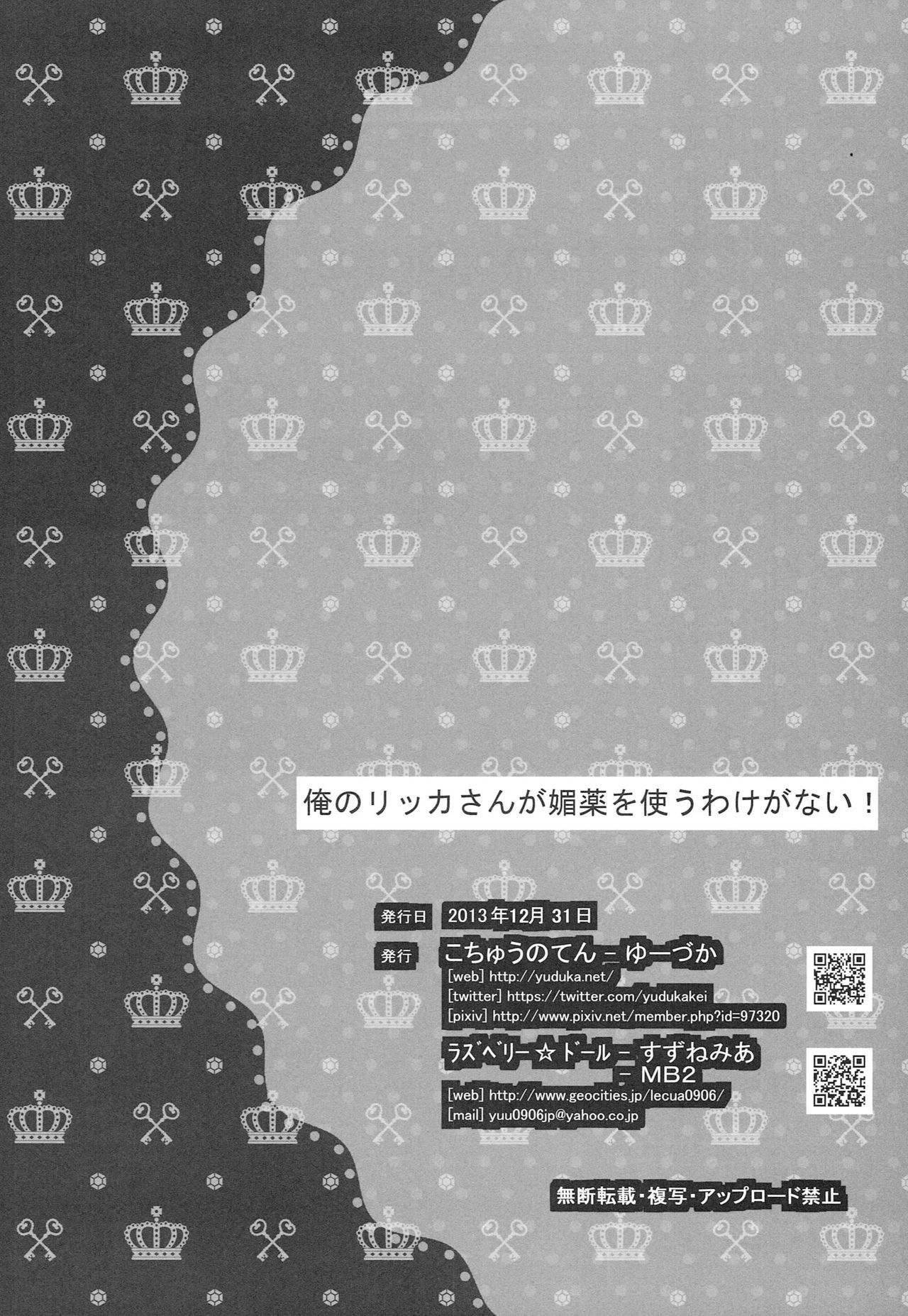 鉱のりっかさんがびやくをつかうわけがない！