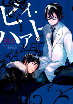【ごすむら】B-Heart-デュラララ同人誌(やおい系)英語 【ごすむら】B-Heart-デュラララ同人誌(やおい系)英語