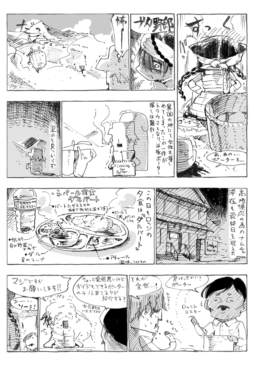 こなからだでいいの奈良新装版