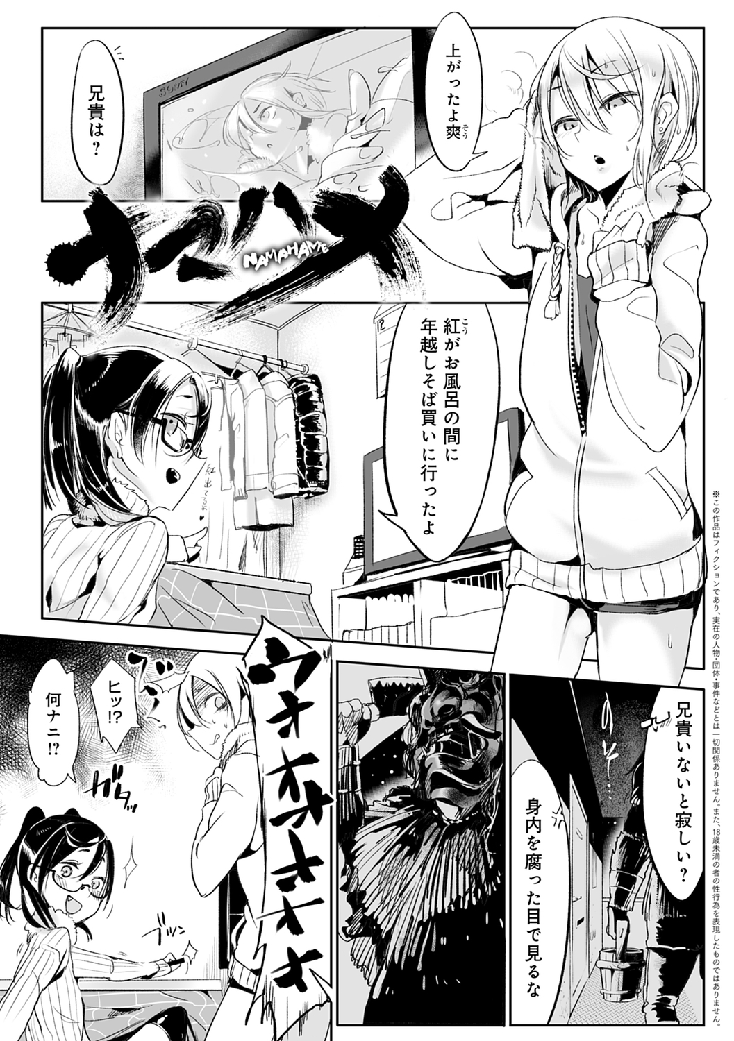 こなからだでいいの奈良新装版