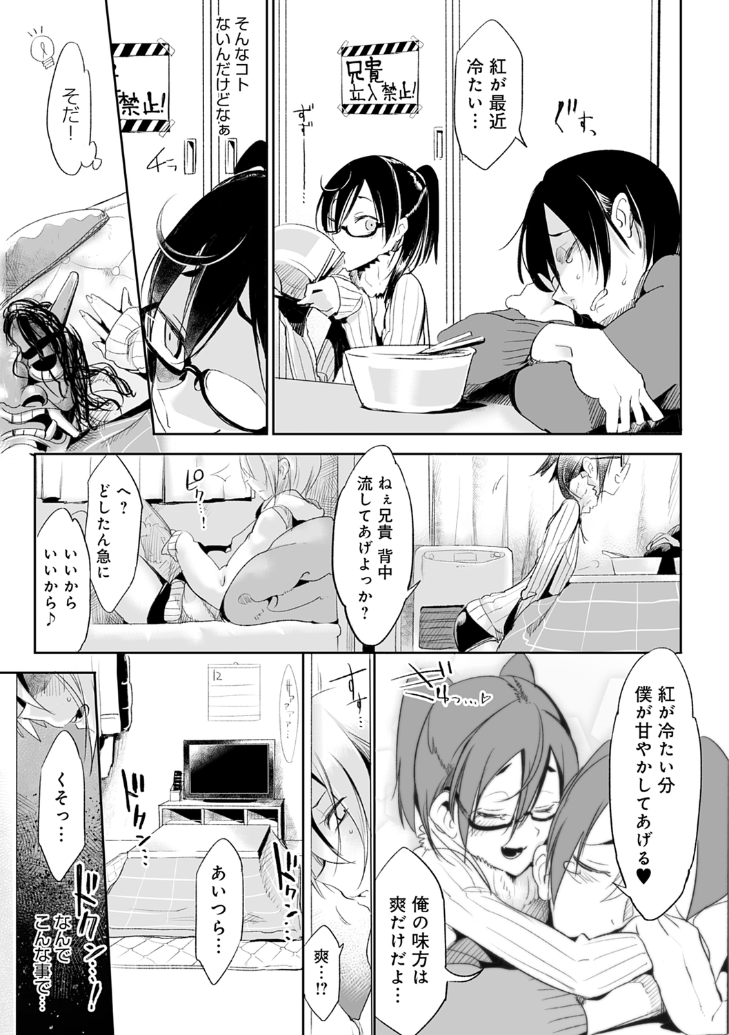 こなからだでいいの奈良新装版