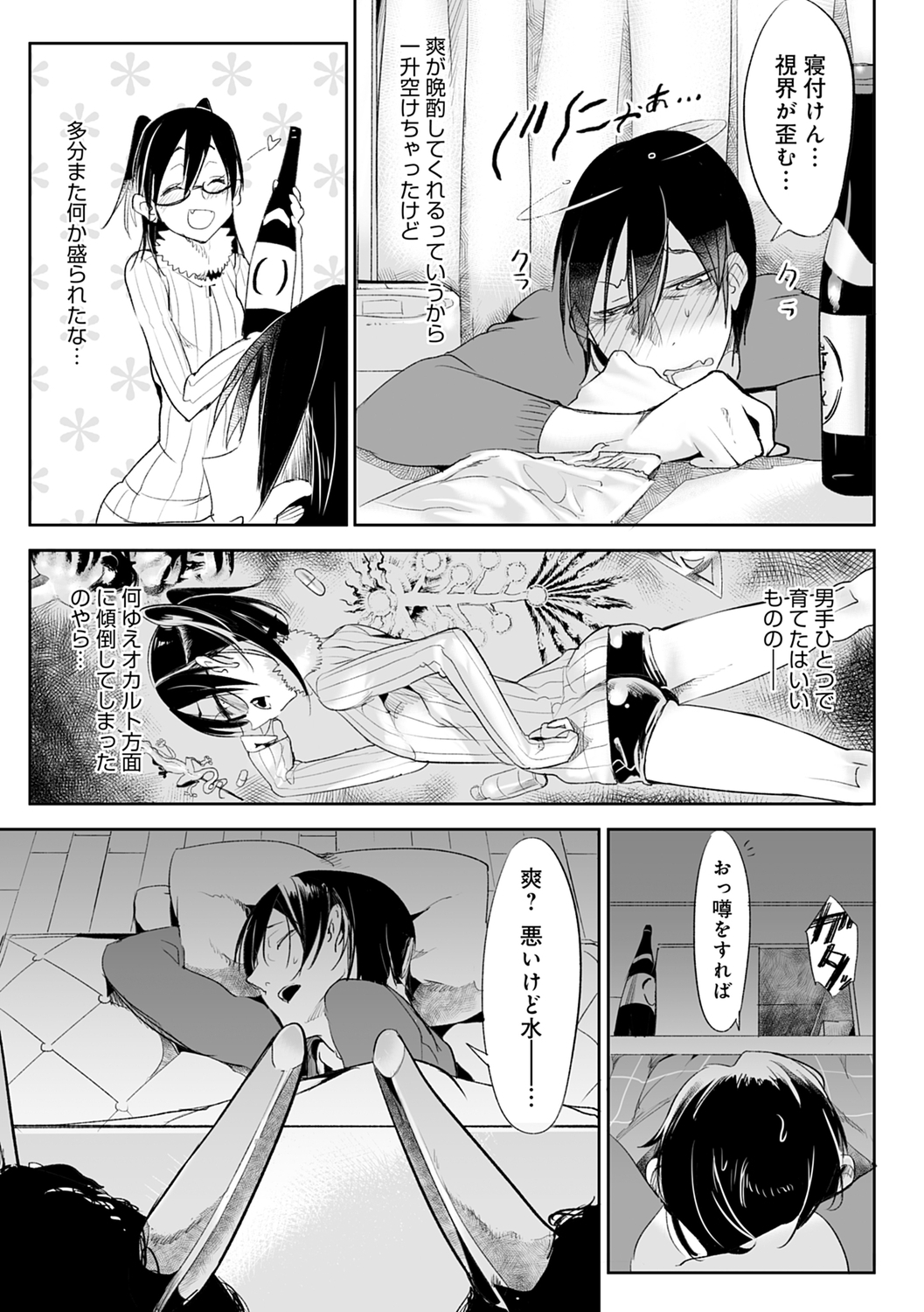 こなからだでいいの奈良新装版