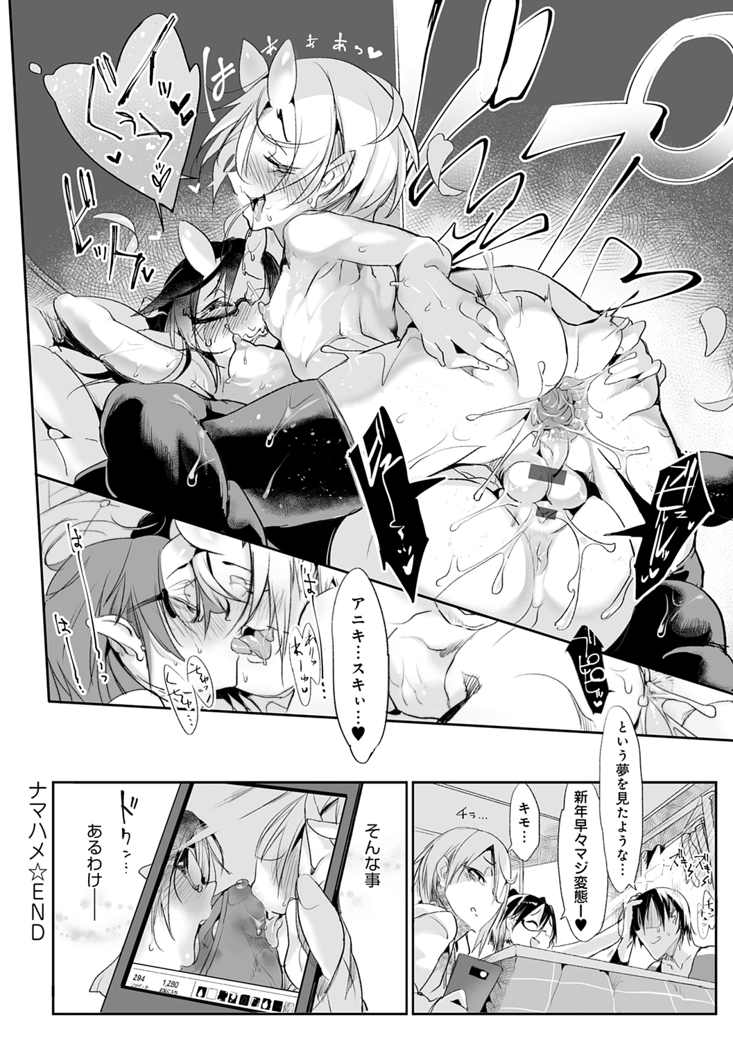 こなからだでいいの奈良新装版