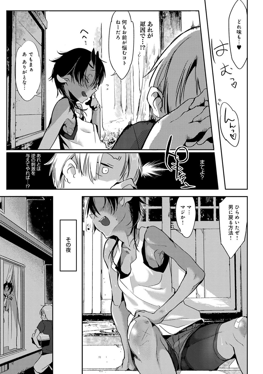 こなからだでいいの奈良新装版