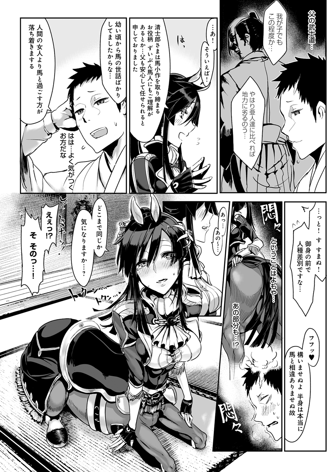 こなからだでいいの奈良新装版
