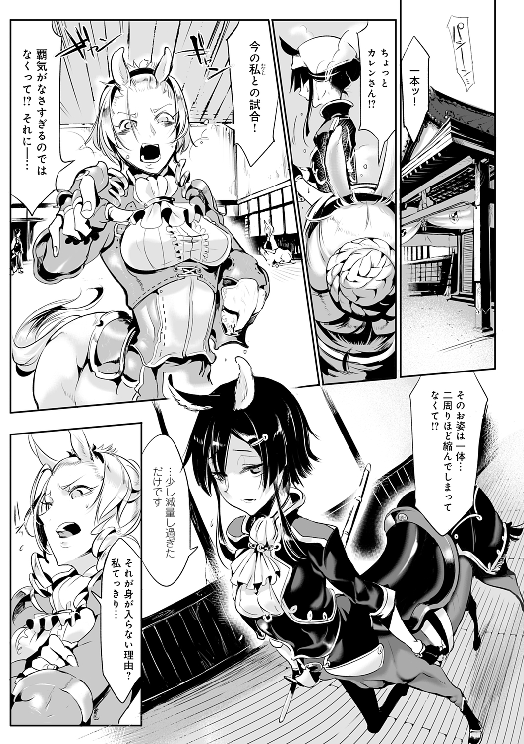 こなからだでいいの奈良新装版