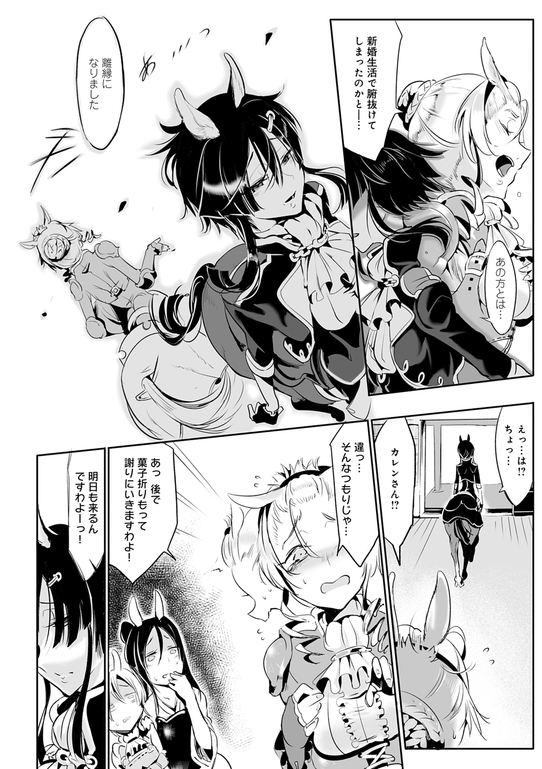 こなからだでいいの奈良新装版