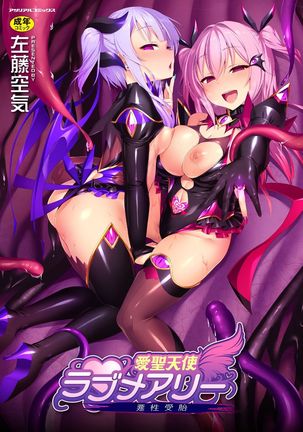 愛星天子ラブメアリー〜あくせいじゅたい〜Ch。 1-4 愛星天子ラブメアリー〜あくせいじゅたい〜Ch。 1-4