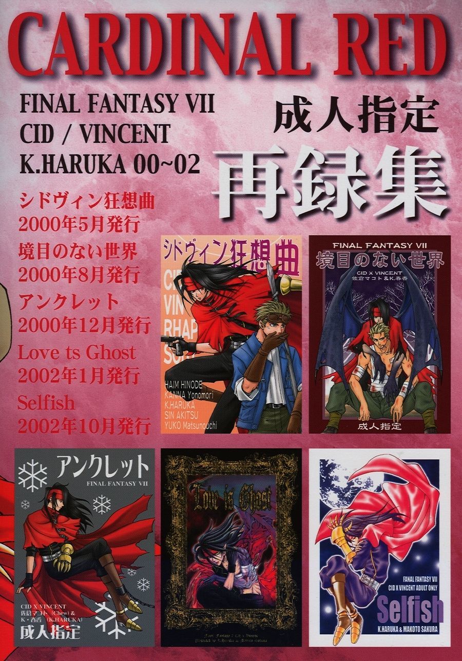 カーディナルレッド