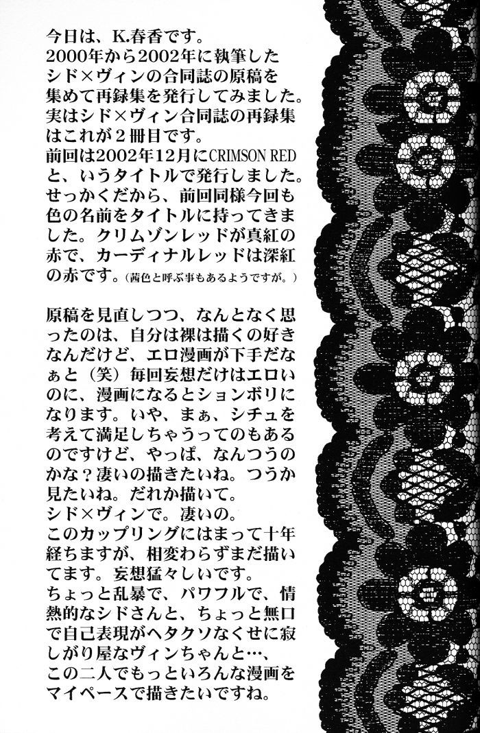 カーディナルレッド