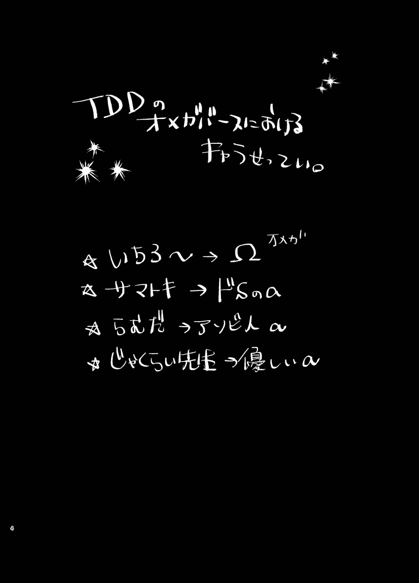 TDD一郎ボトムABO