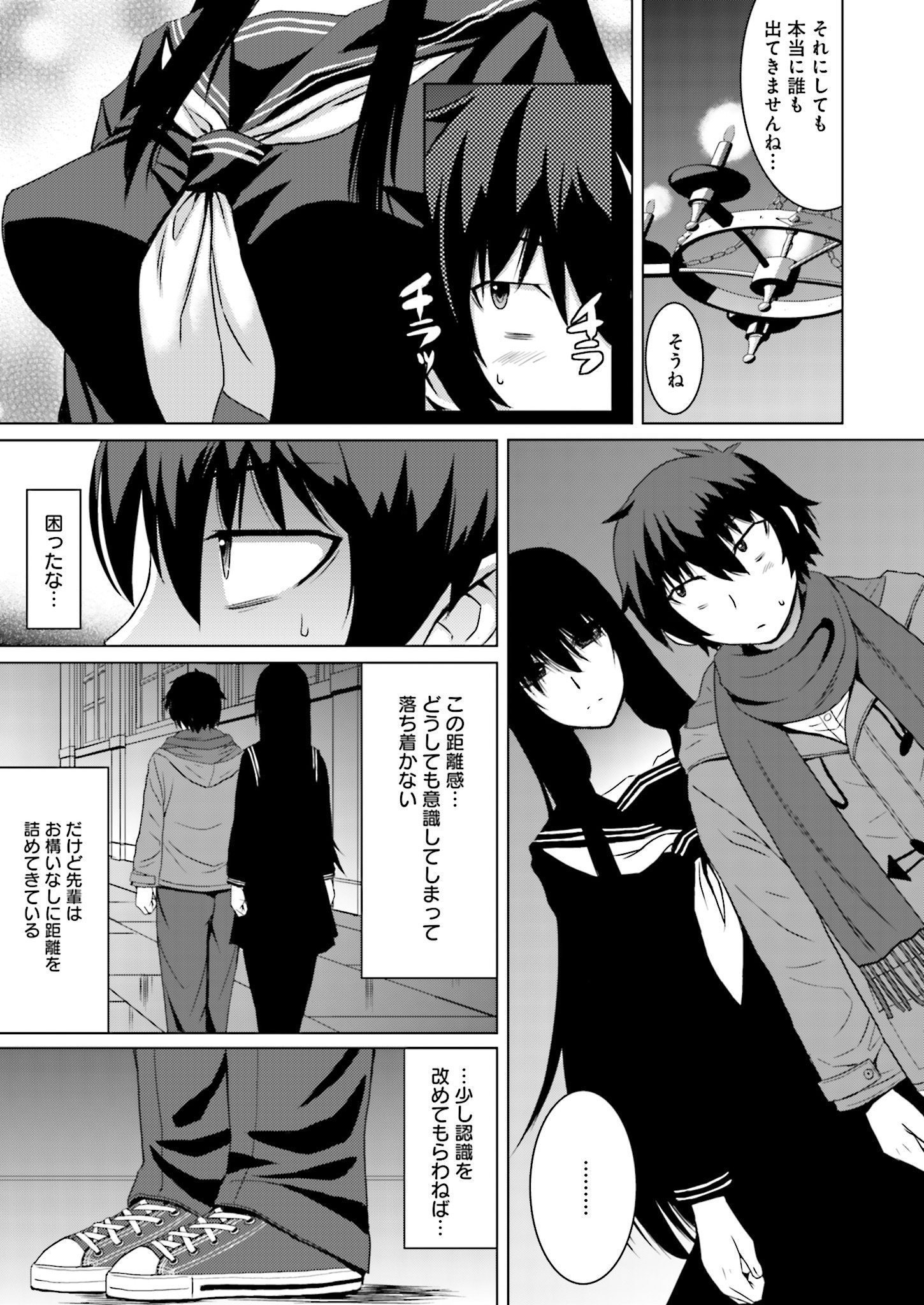 黒先輩から黒夜しきの闇にまよわないCh.1-3