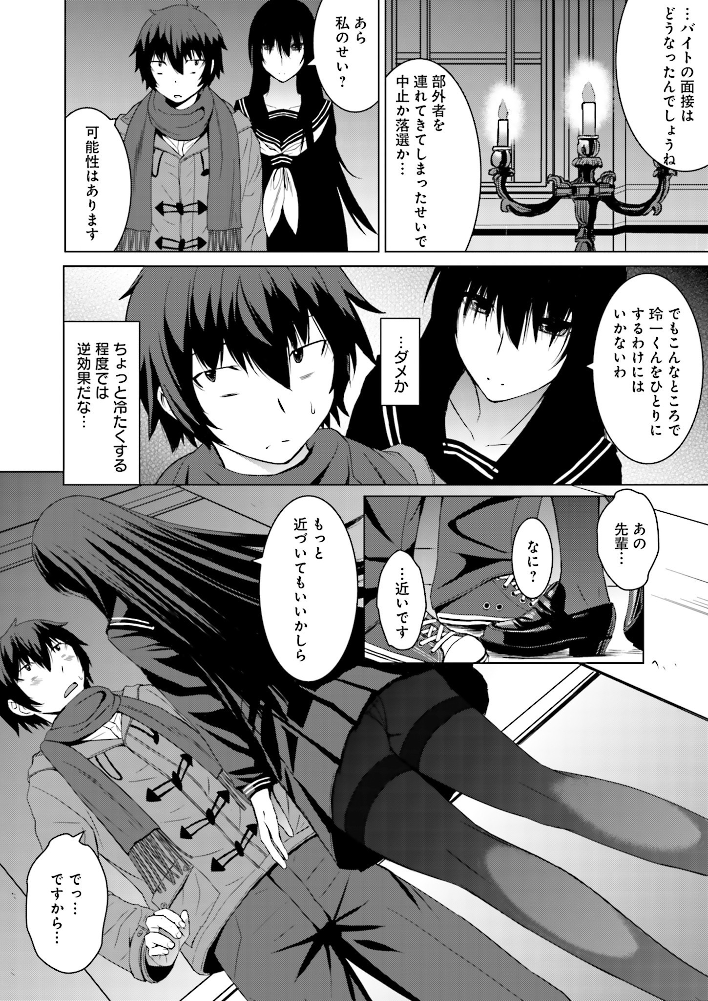 黒先輩から黒夜しきの闇にまよわないCh.1-3