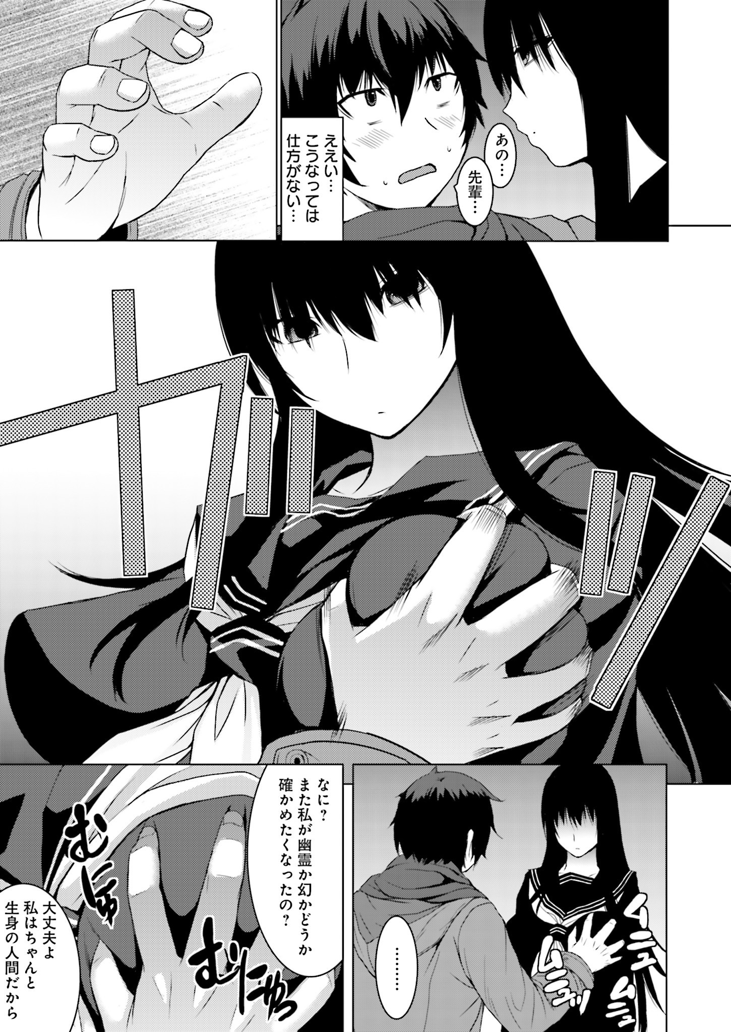 黒先輩から黒夜しきの闇にまよわないCh.1-3