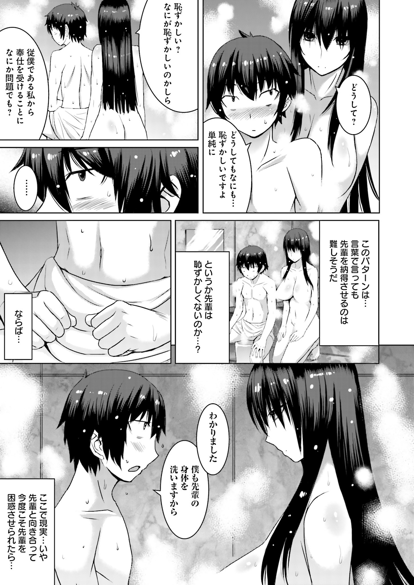 黒先輩から黒夜しきの闇にまよわないCh.1-3